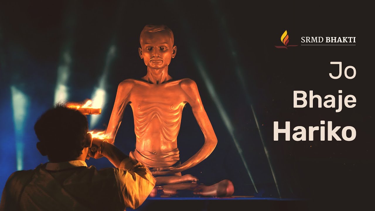 Jo Bhaje Hariko Sada - Sant Brahmanand | Nijanand