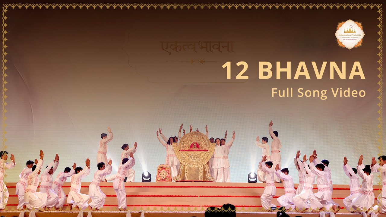 12 Bhavna | Pratishtha Mahotsav