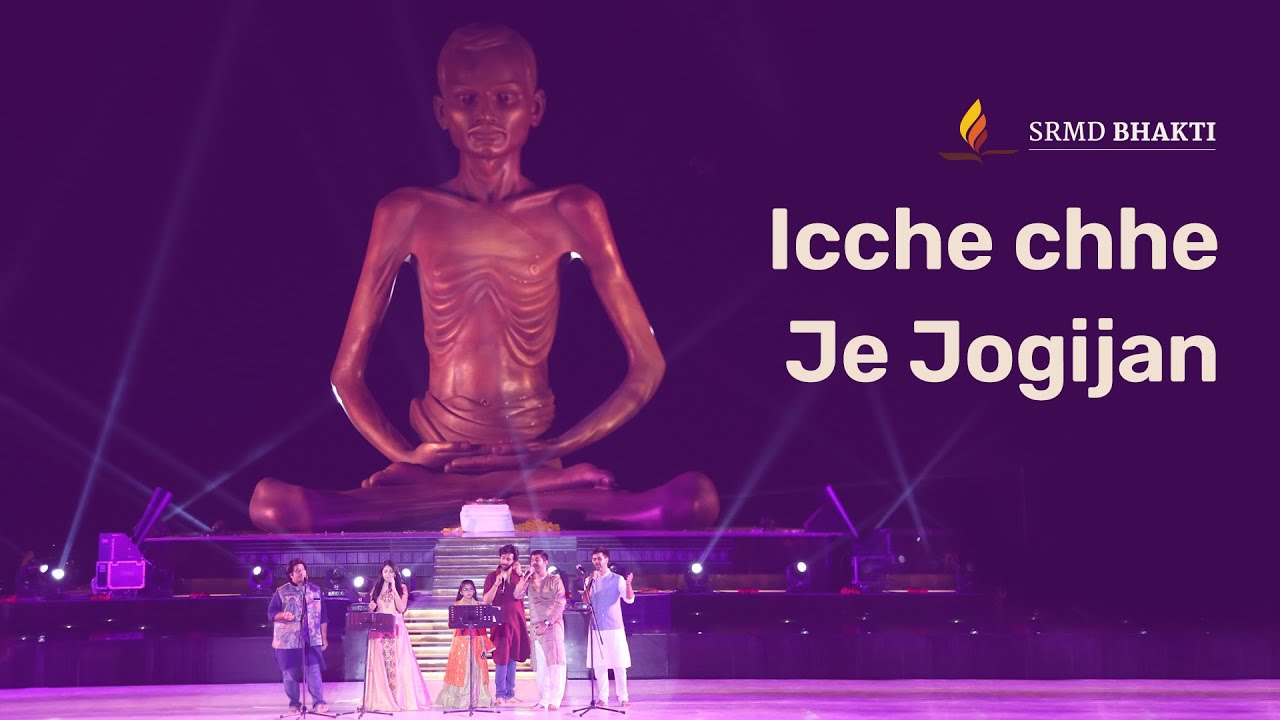 Icche Chhe Je Jogijan 